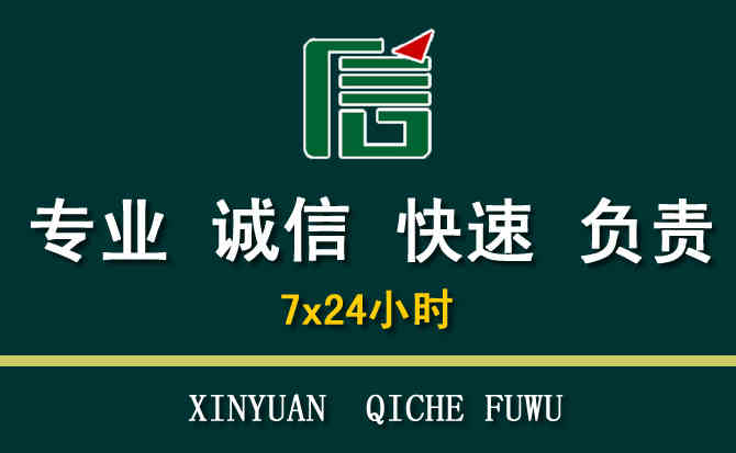 关于福清汽车道路救援